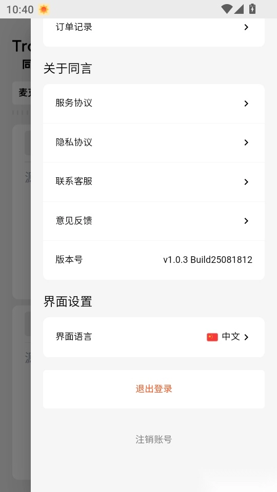 同言翻译最新版本
