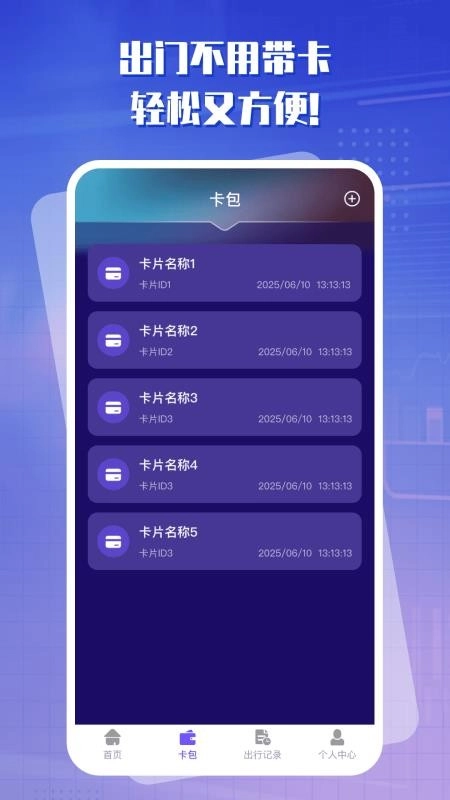 出行一卡通手机版图2