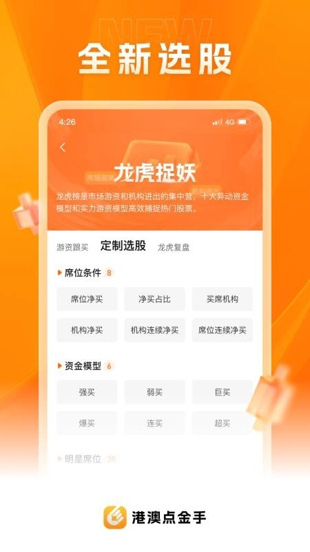 港澳资讯点金手(1)