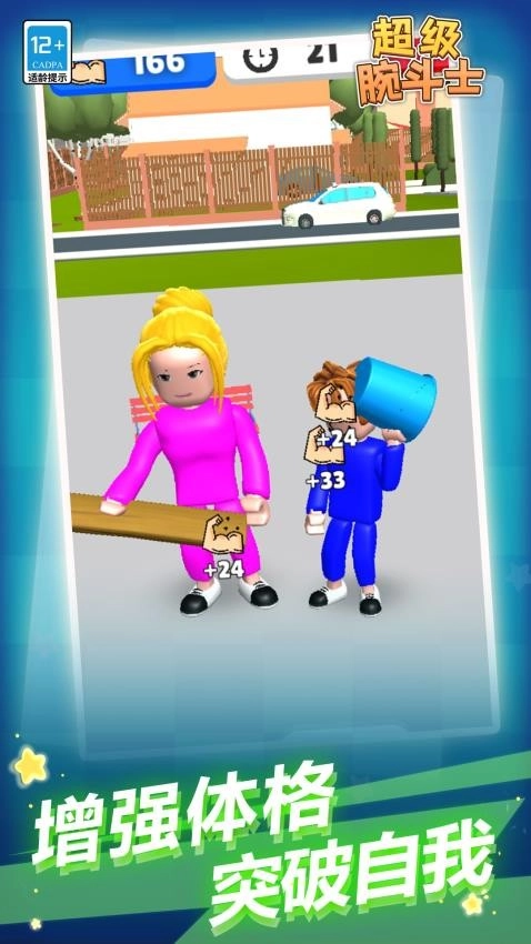 超级腕斗士游戏
