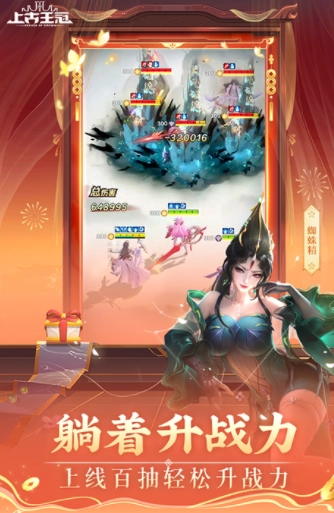 上古王冠国际服