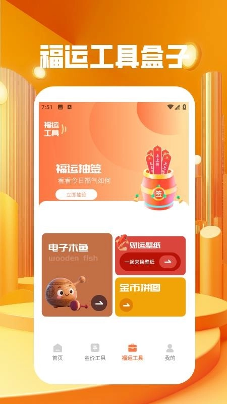 钱途多多最新版