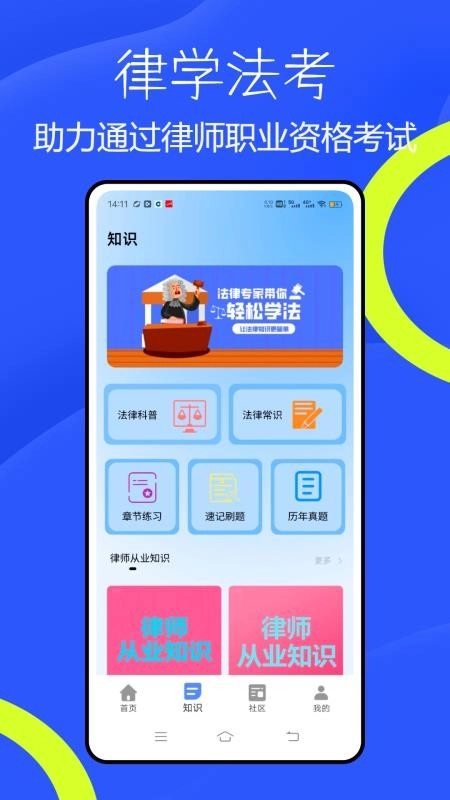 法考题库通手机版