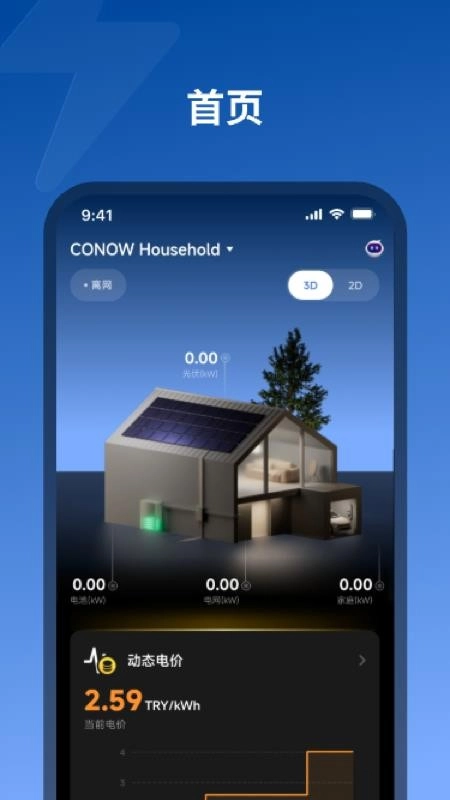 CONOW 业主版软件