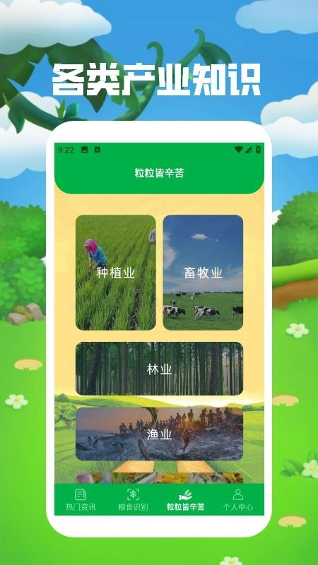 生财小菜园手机版