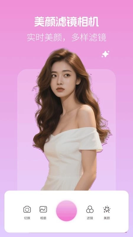 美颜滤镜相机最新版(4)