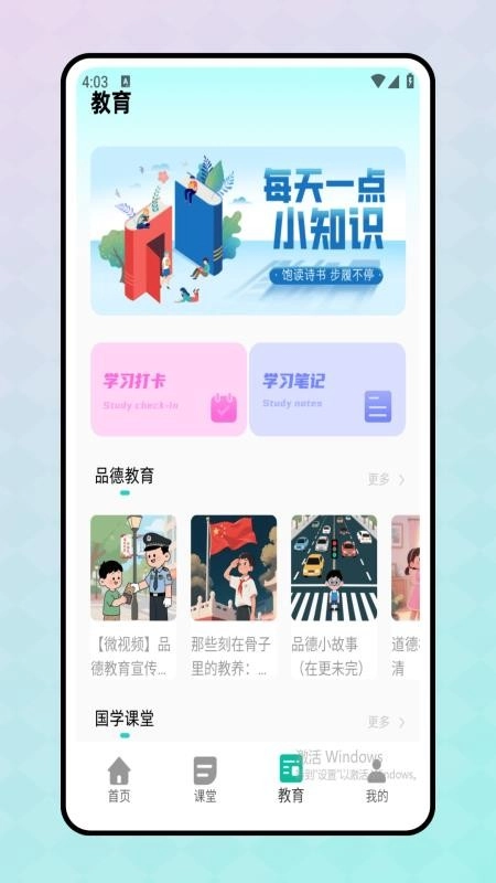 智慧课堂免费版图2