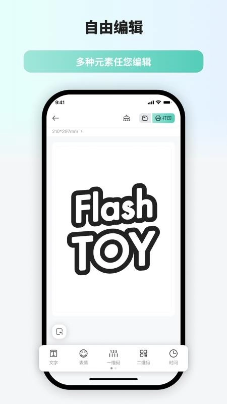 闪电打印最新版