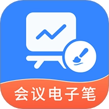 会议电子笔手机版