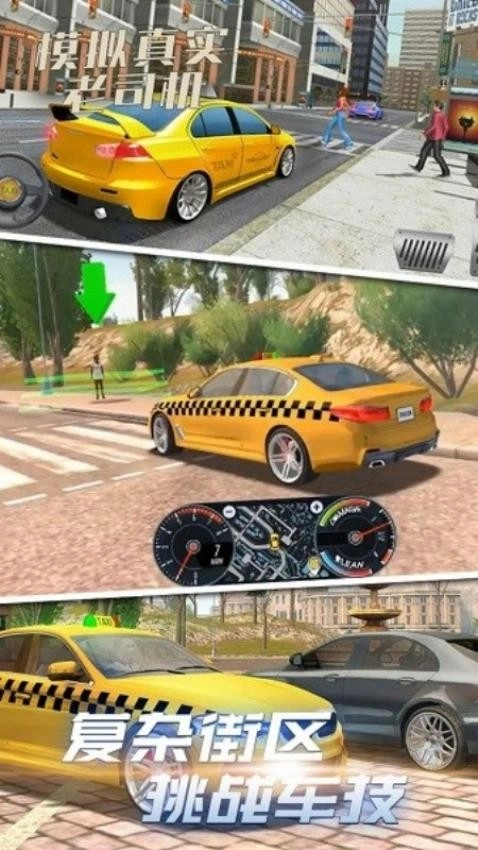 城市出租车驾驶游戏