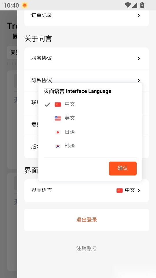 同言翻译最新版本