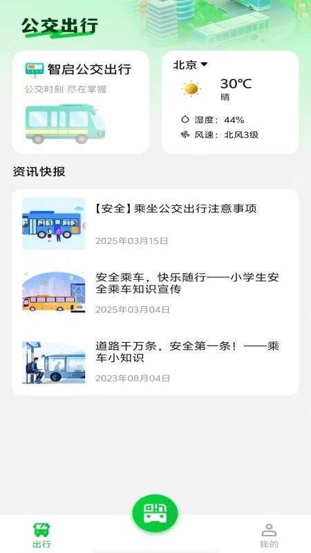 公交电子乘车码手机版(2)