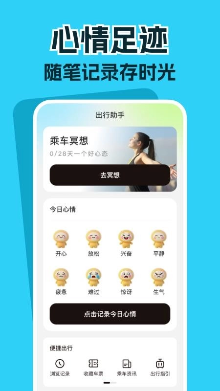 高铁票务管家最新版(1)