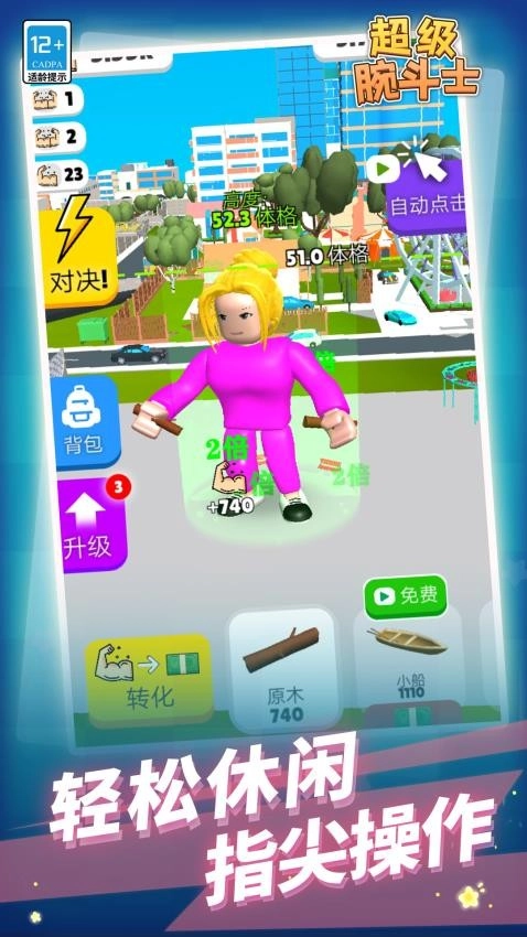 超级腕斗士游戏