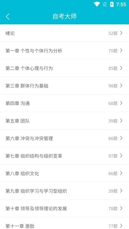 自考大师手机版