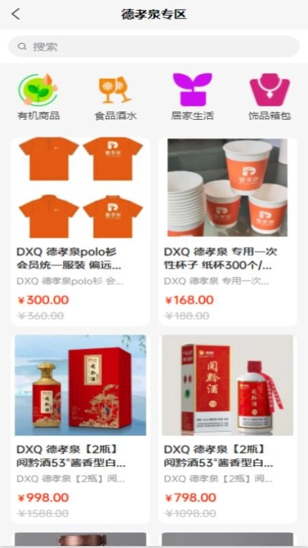 德孝泉甄选最新版