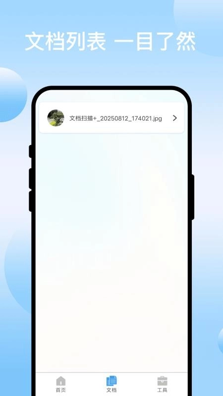 扫码专家免费版3