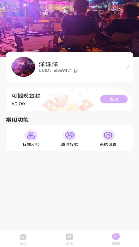 相伴陪玩最新版