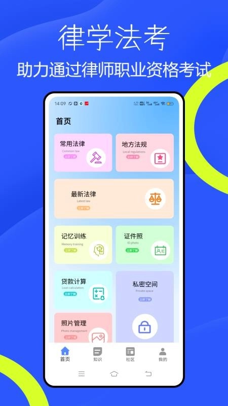 法考题库通手机版