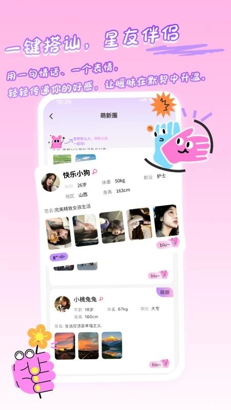 星友圈手机版图3