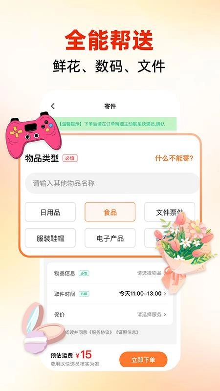 同城跑腿速运最新版