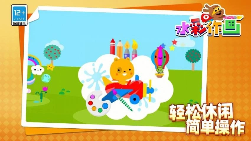 水彩作画游戏