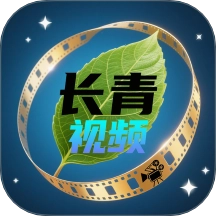 长青视频最新版