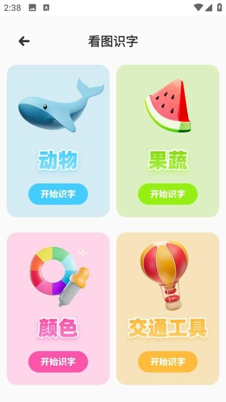 汉语拼音点读软件