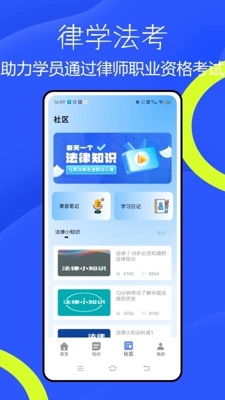 法考题库通手机版