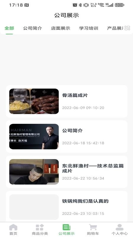 天福商贸云台免费版