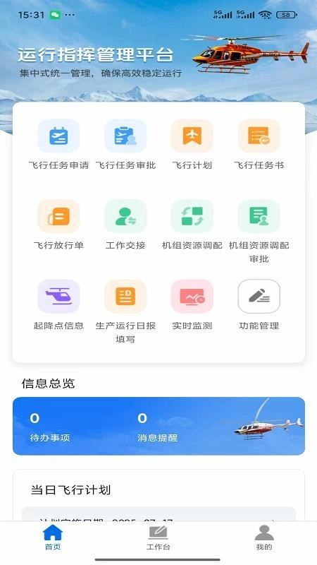 运行管控平台免费版