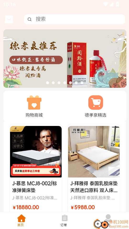 德孝泉甄选最新版