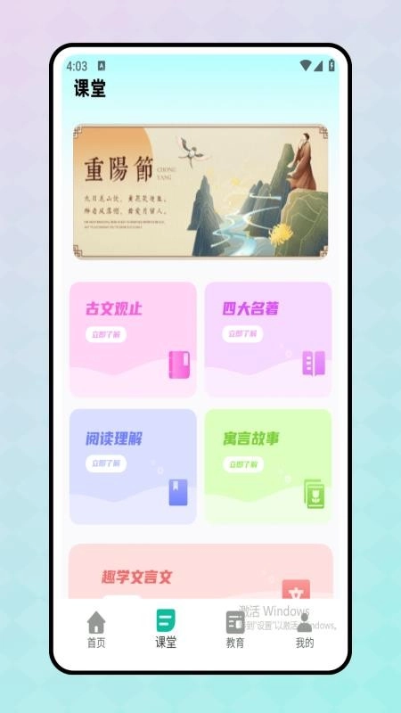 智慧课堂免费版图3