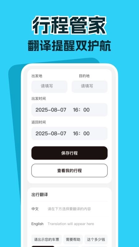 高铁票务管家最新版(2)