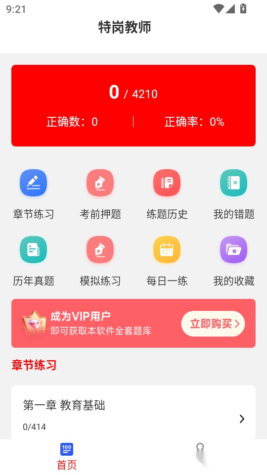 特岗教师刷题库最新版
