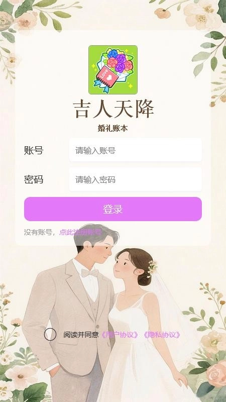 吉人天降客户端图1