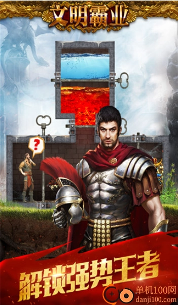 文明霸业国际版