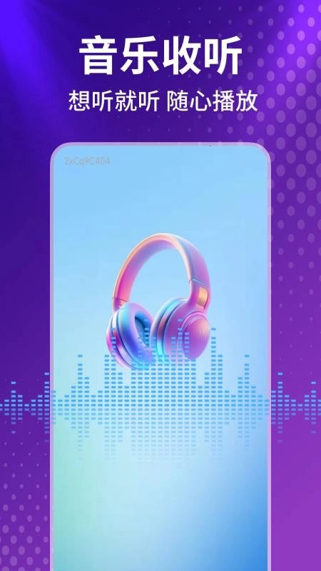 车载免费音乐手机版