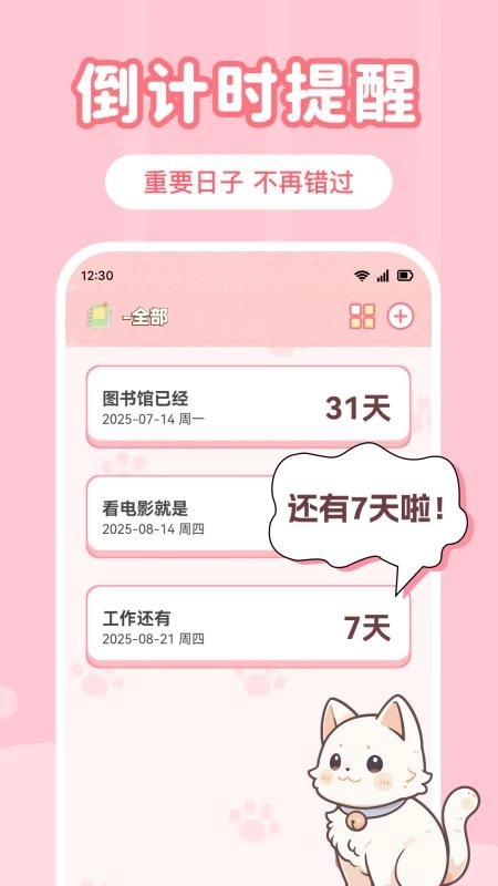 倒数重要日官方版