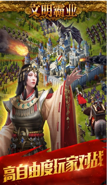 文明霸业国际版