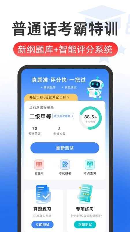 普通话Speech水平测试最新版(3)