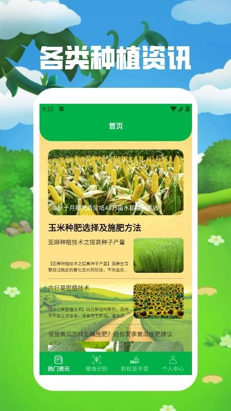 生财小菜园手机版