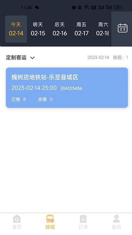 华客行司机端手机版(4)