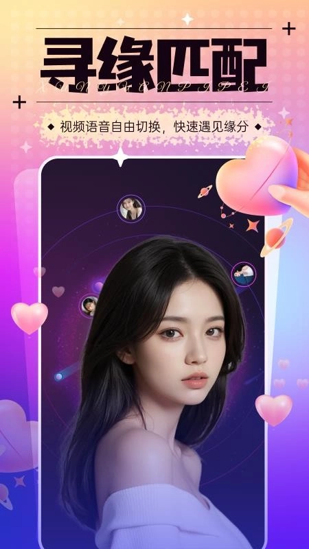 相亲群交友免费版