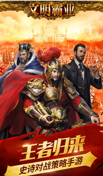 文明霸业国际版