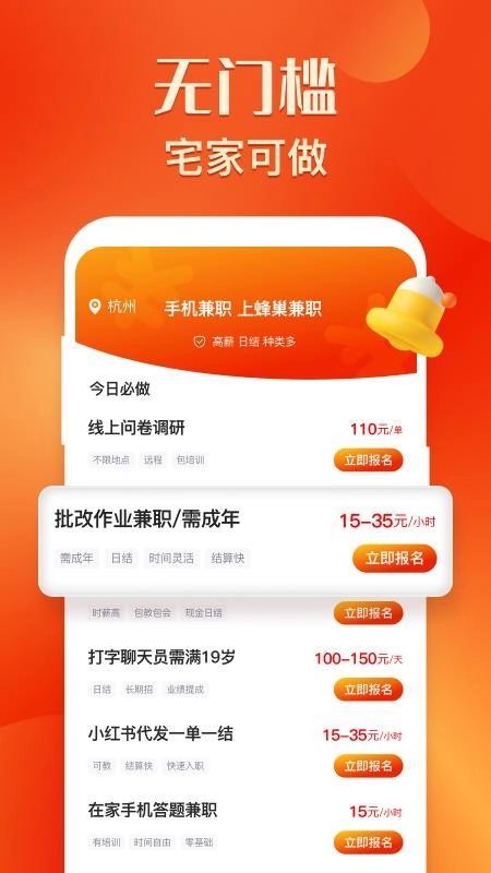 蜂巢兼职手机版(3)