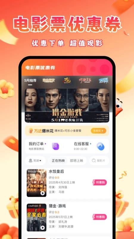 电影票优惠券最新版图2