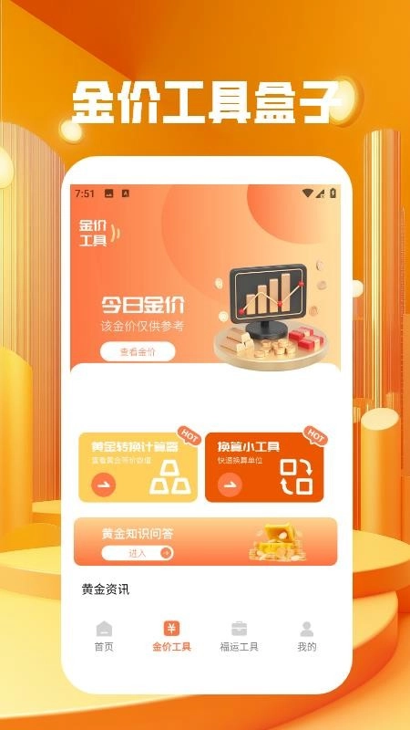 钱途多多app最新版本