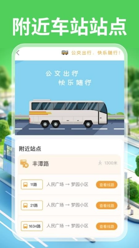 实时公交一卡通最新版(4)