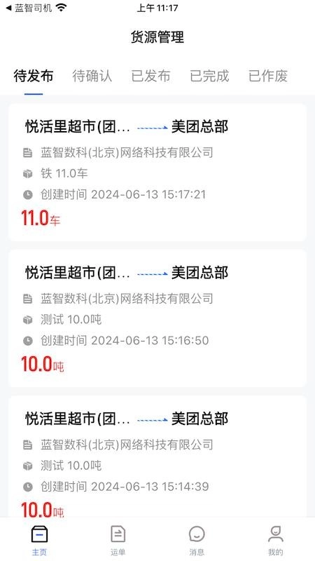 蓝智货主最新版